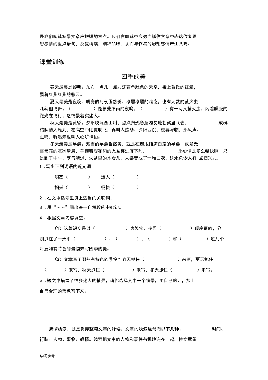 六年级语文阅读理解训练(五)写景记叙文阅读训练.docx_第2页