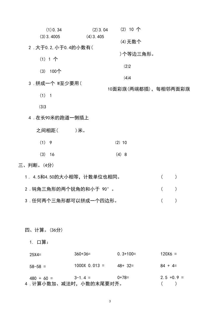 2019人教版四年级数学下册期末试卷2.docx_第3页