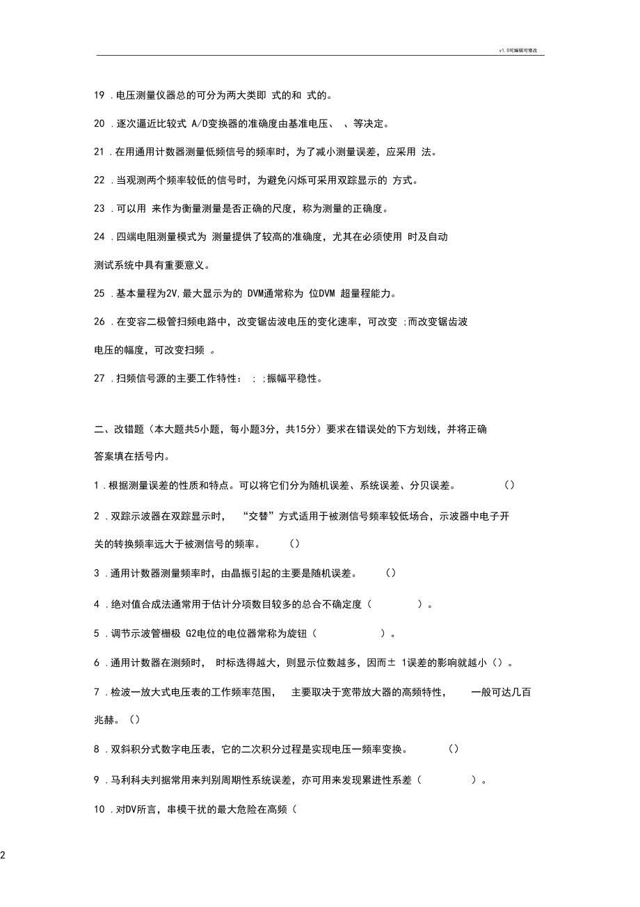 电子测量基础复习题.docx_第2页