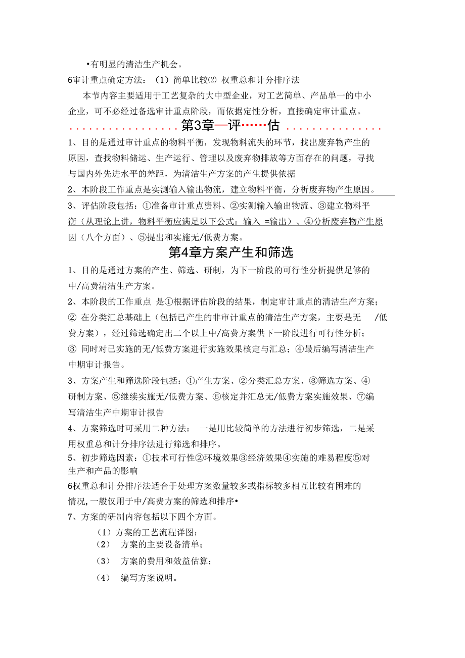 简单清洁生产汇总.doc_第3页