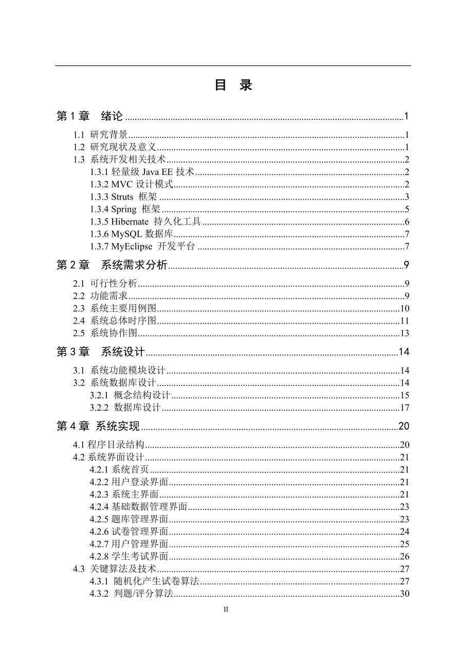 JSP1054 基于WEB的程序设计语言实验考试自动评分系统2.doc_第2页