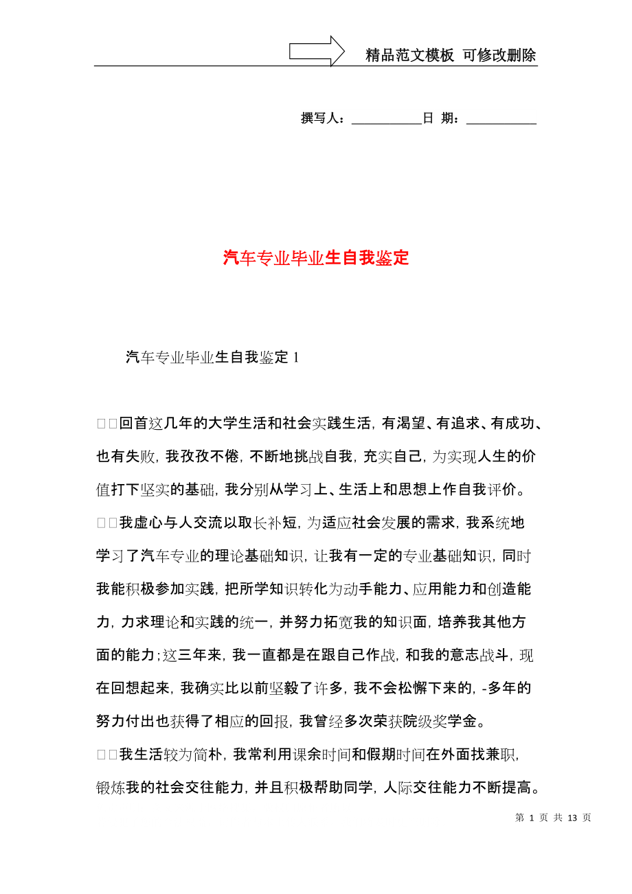 汽车专业毕业生自我鉴定 (2).docx_第1页