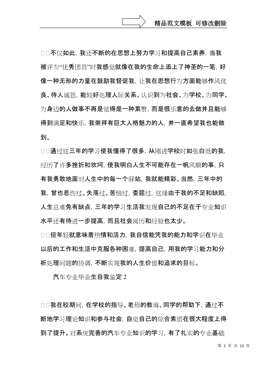 汽车专业毕业生自我鉴定 (2).docx_第2页