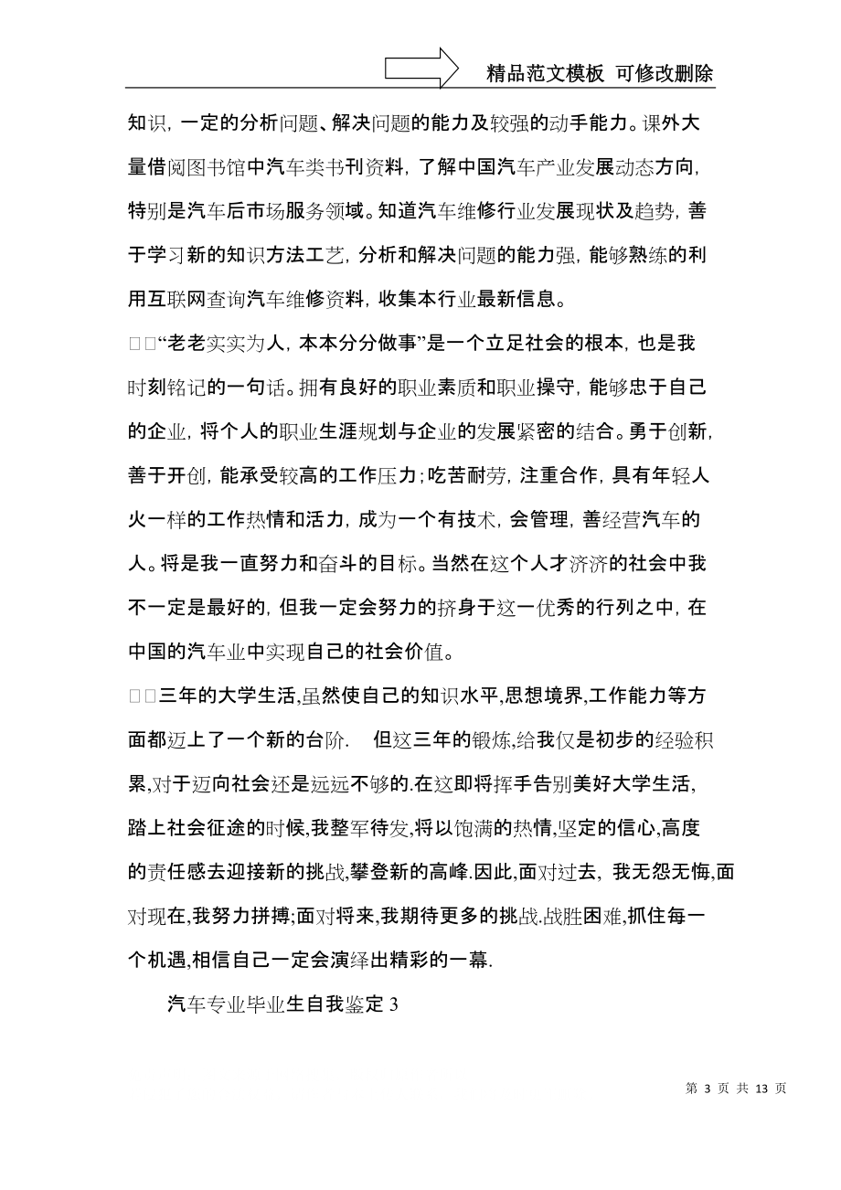 汽车专业毕业生自我鉴定 (2).docx_第3页