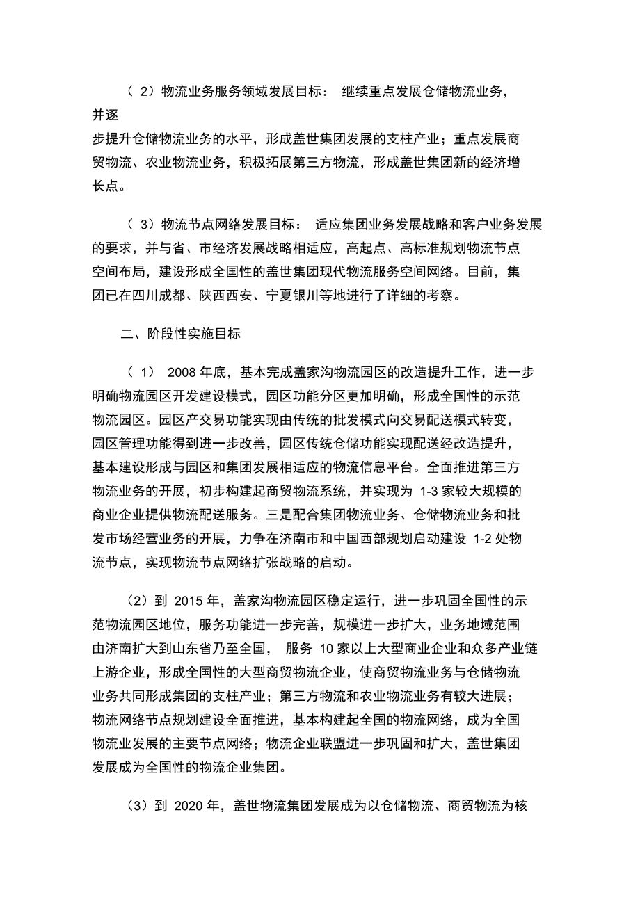 发展战略规划三.doc_第2页