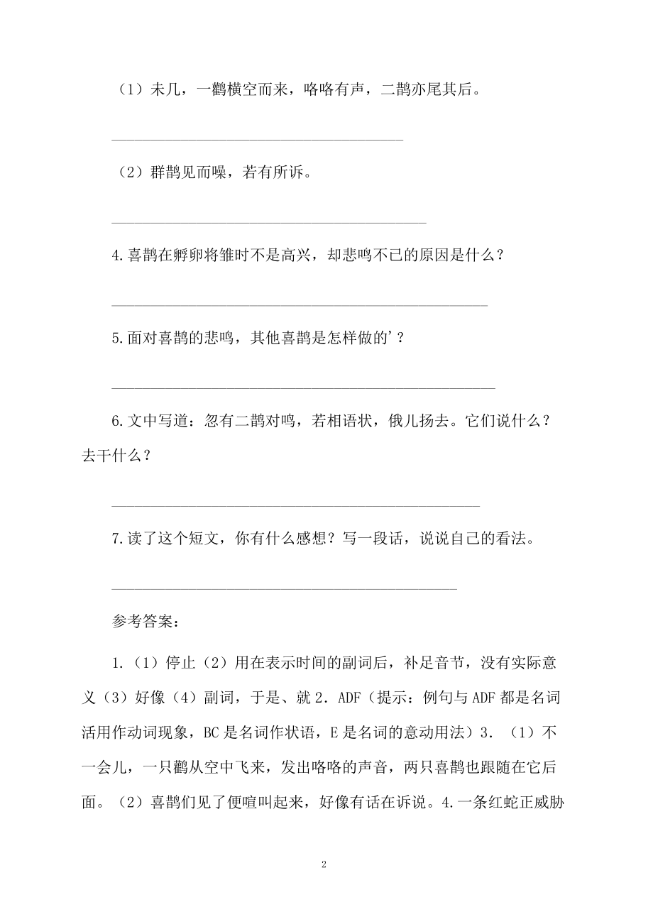 《二鹊救友》测试题（附答案）.docx_第2页