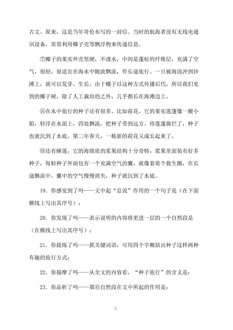 《有趣的种子旅行》阅读练习题及答案.docx_第2页