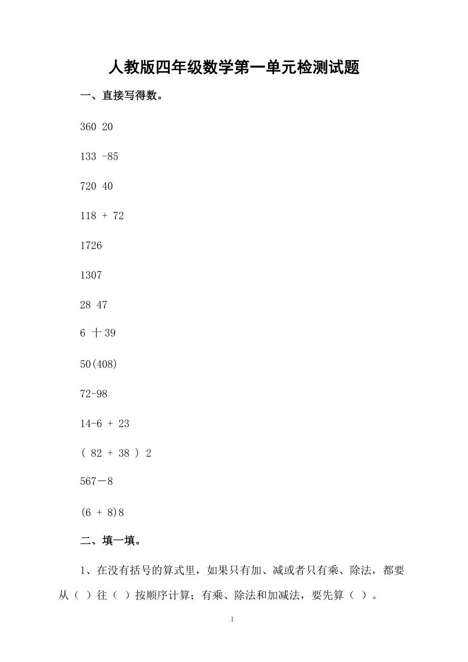 人教版四年级数学第一单元检测试题.docx_第1页