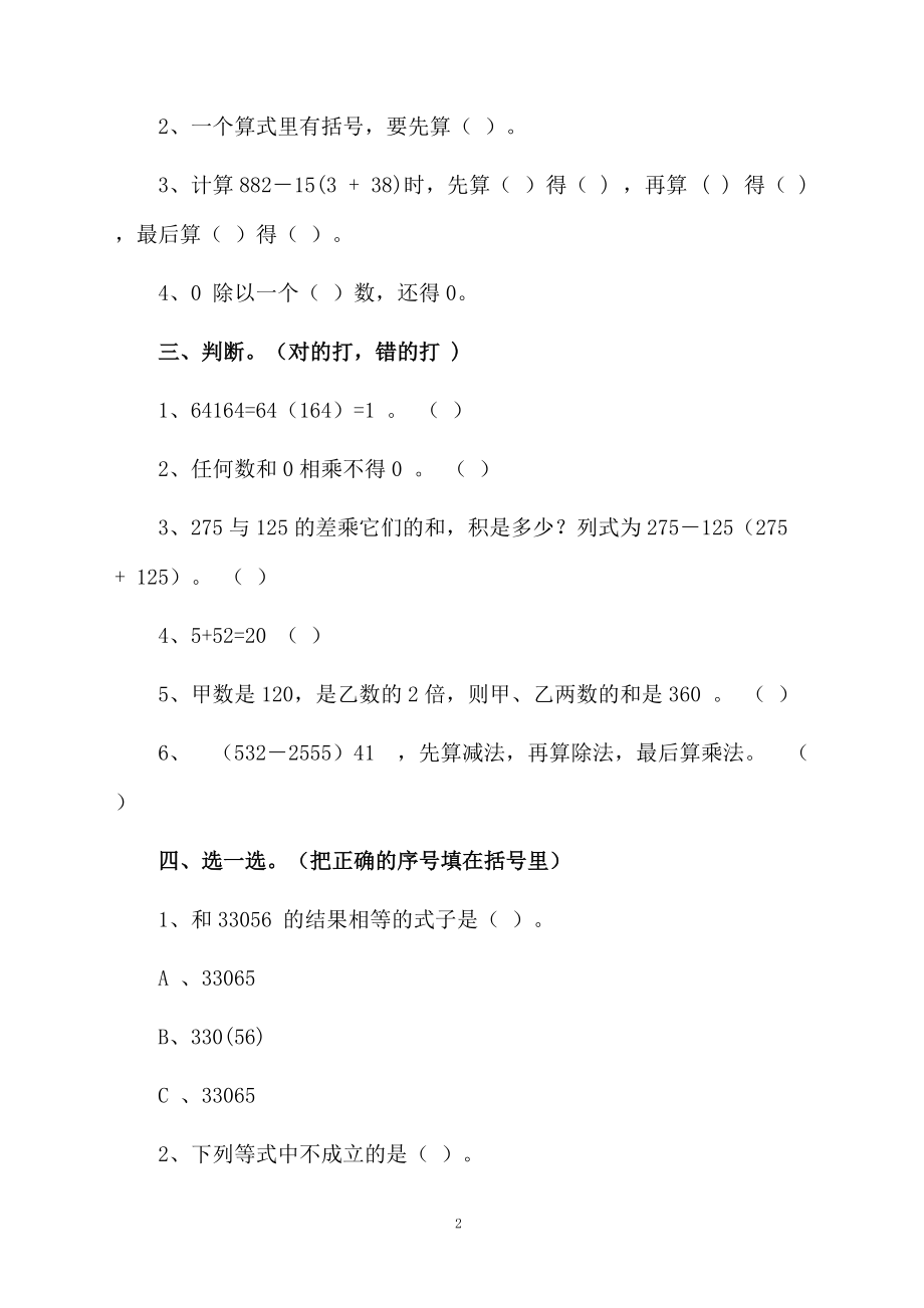 人教版四年级数学第一单元检测试题.docx_第2页