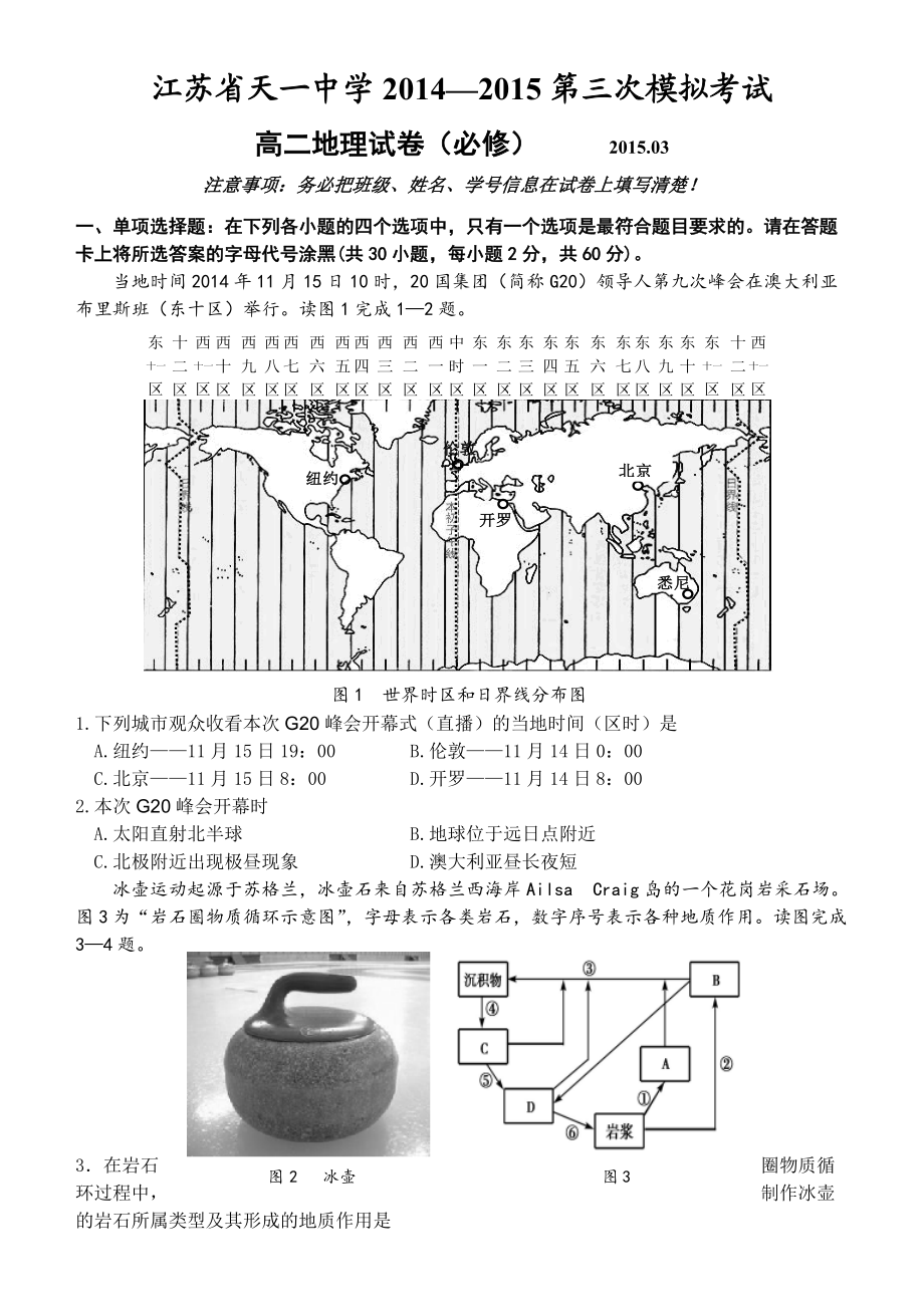 学校地理三模 (2).doc_第1页