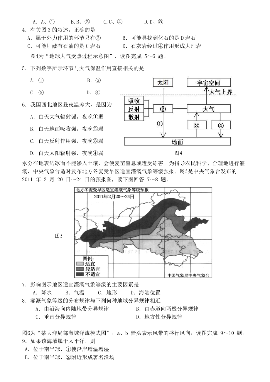 学校地理三模 (2).doc_第2页