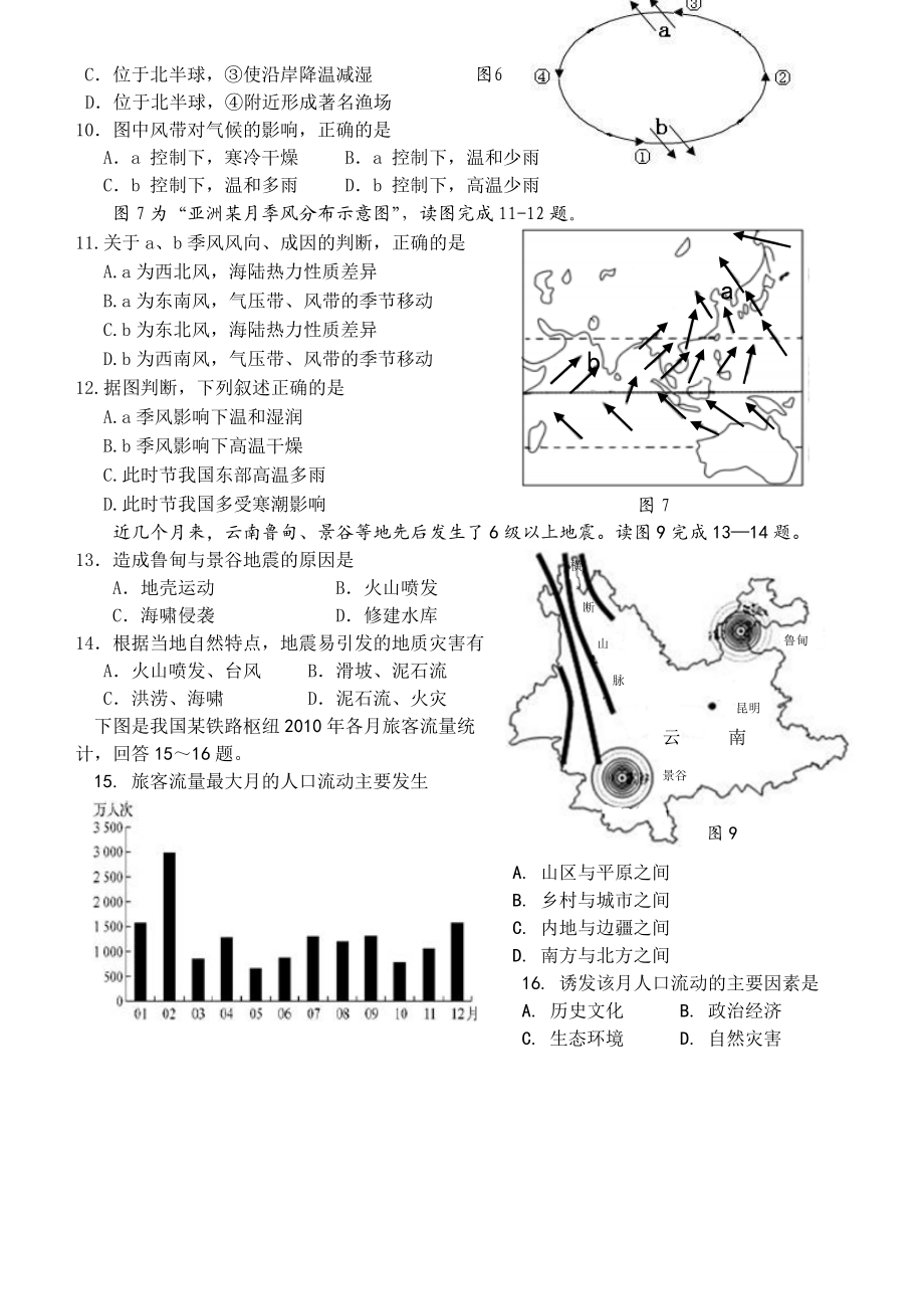 学校地理三模 (2).doc_第3页