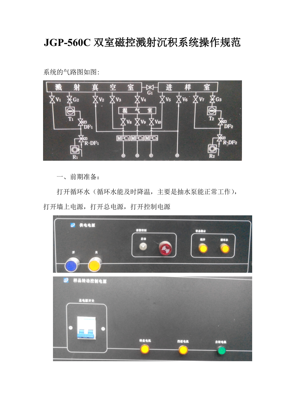 溅射镀膜操作流程Word版.doc_第1页