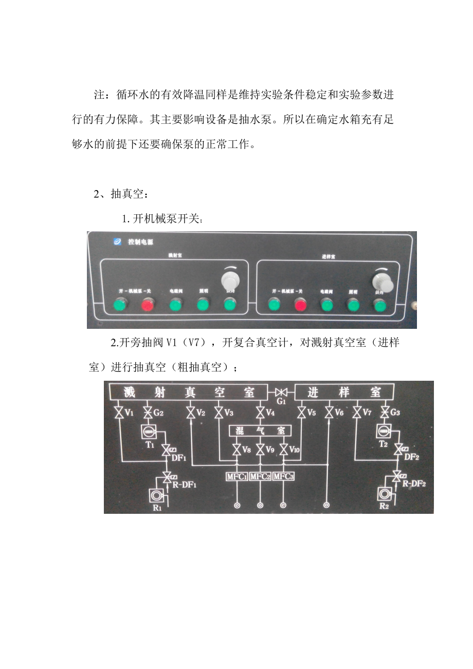 溅射镀膜操作流程Word版.doc_第2页