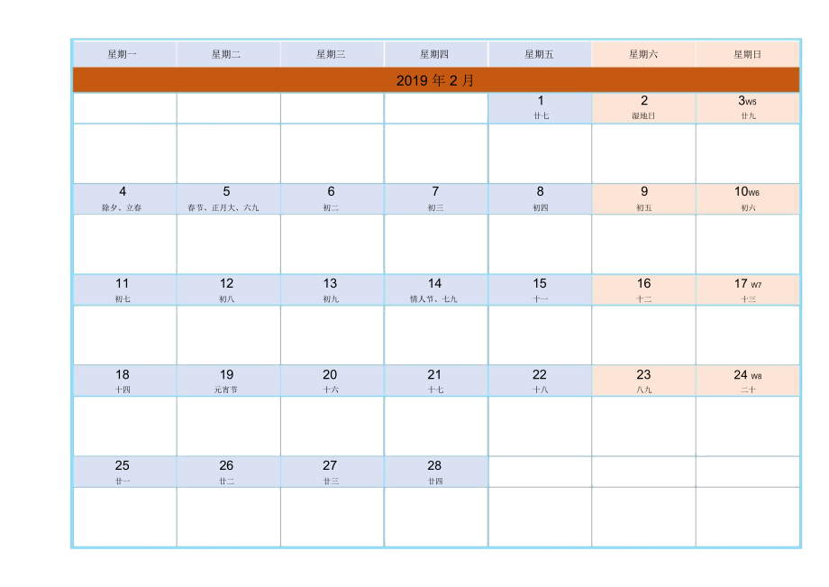 2019年月度工作计划表.docx_第2页