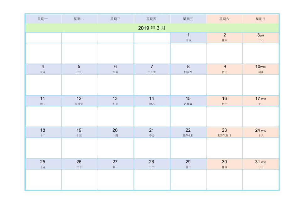 2019年月度工作计划表.docx_第3页