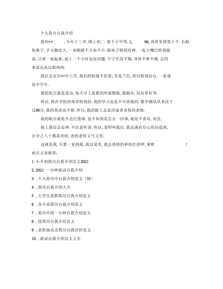 个人简介自我介绍范文.docx_第2页