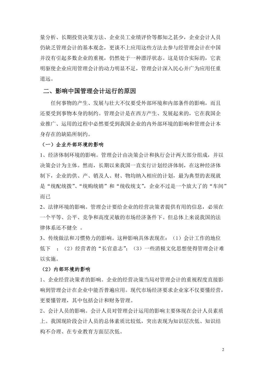 关于我国管理会计应用若干问题思考.doc_第2页