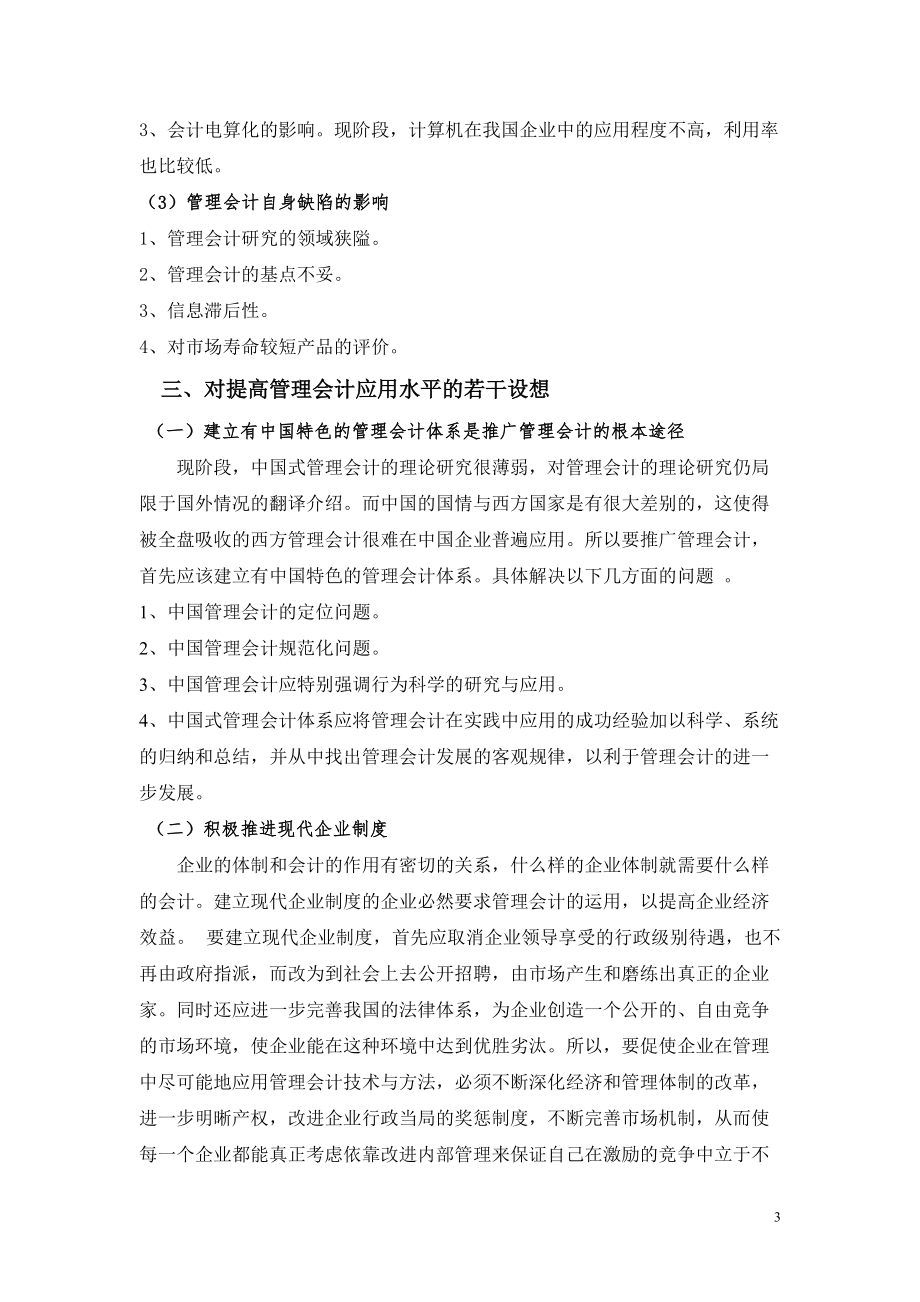 关于我国管理会计应用若干问题思考.doc_第3页