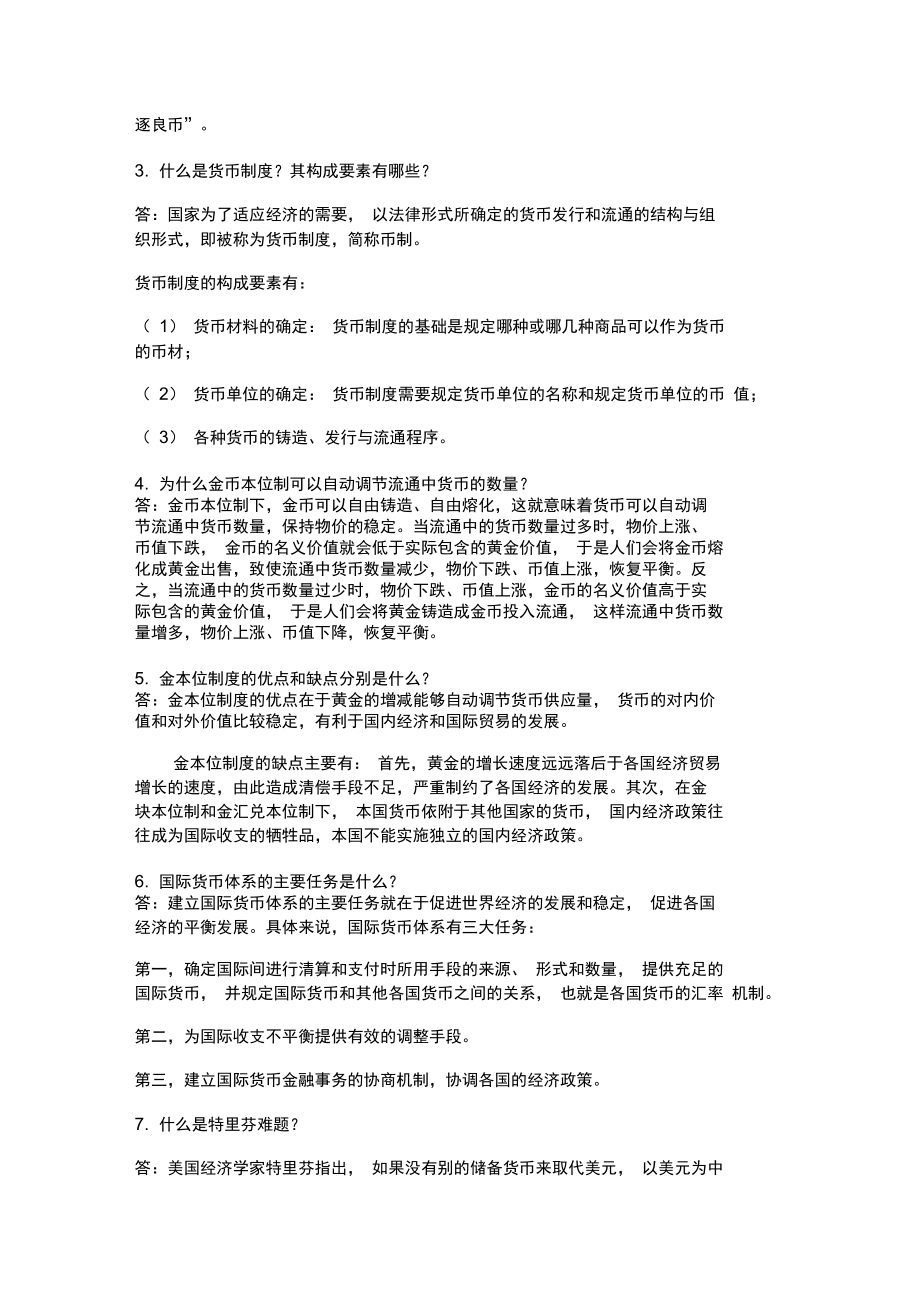 第1章货币与货币制度.doc_第3页