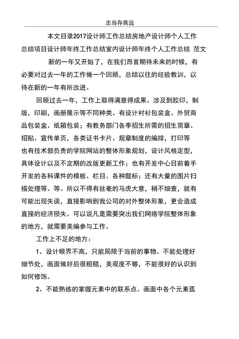 2020设计师工作总结4篇..docx_第2页