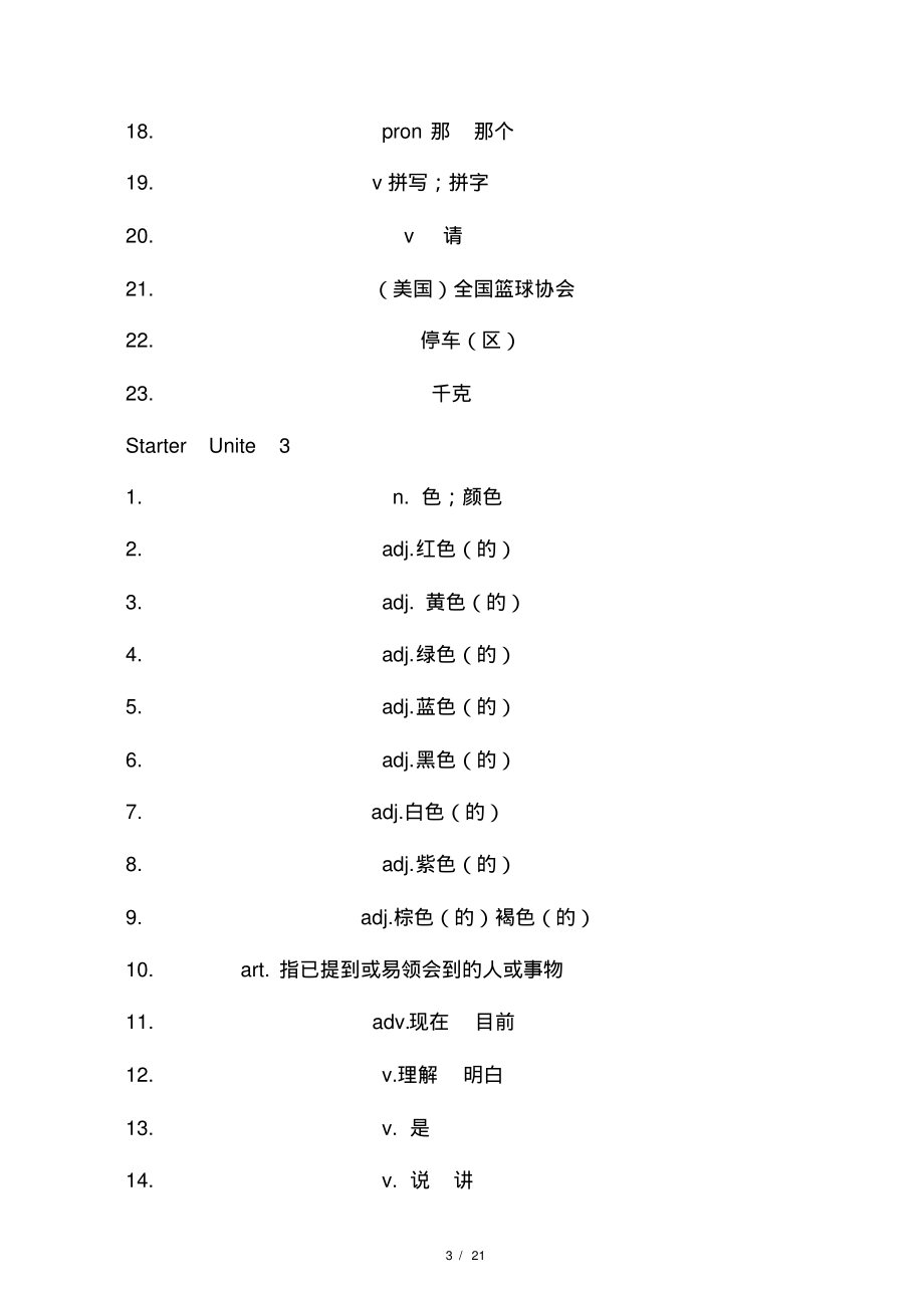 2017新版-七年级人教版英语上册单词英文默写.pdf_第3页