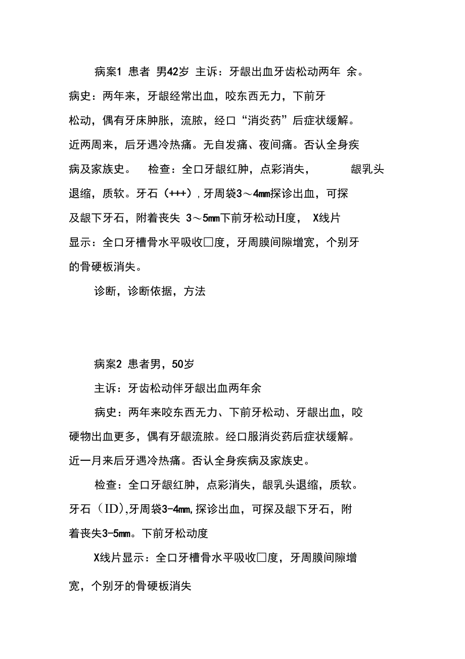 口腔病案分析.doc_第1页