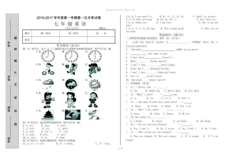 冀教版七年级英语下册第一次月考试卷.doc_第1页