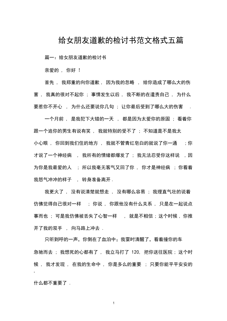 给女朋友道歉的检讨书范文格式五篇.docx_第1页