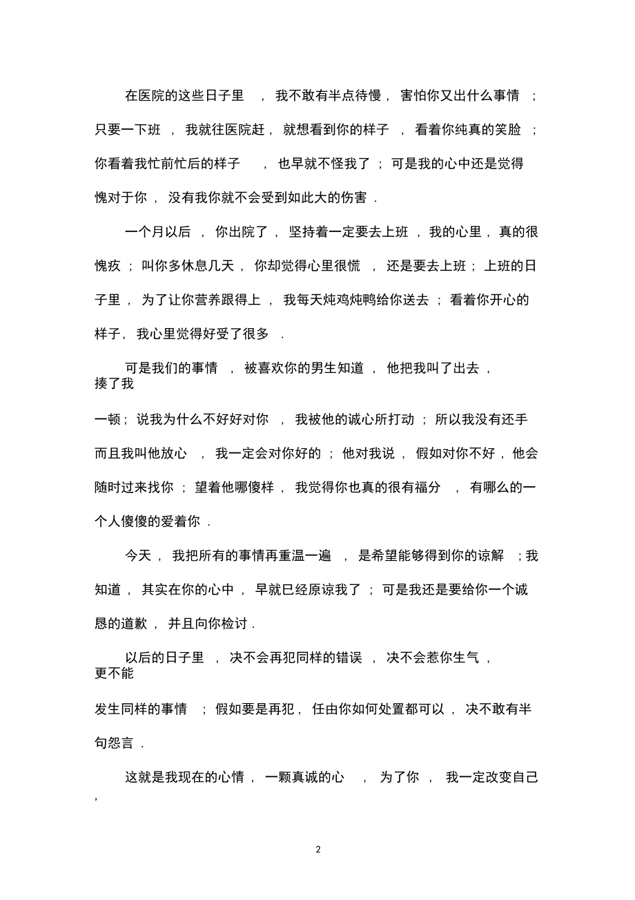 给女朋友道歉的检讨书范文格式五篇.docx_第2页