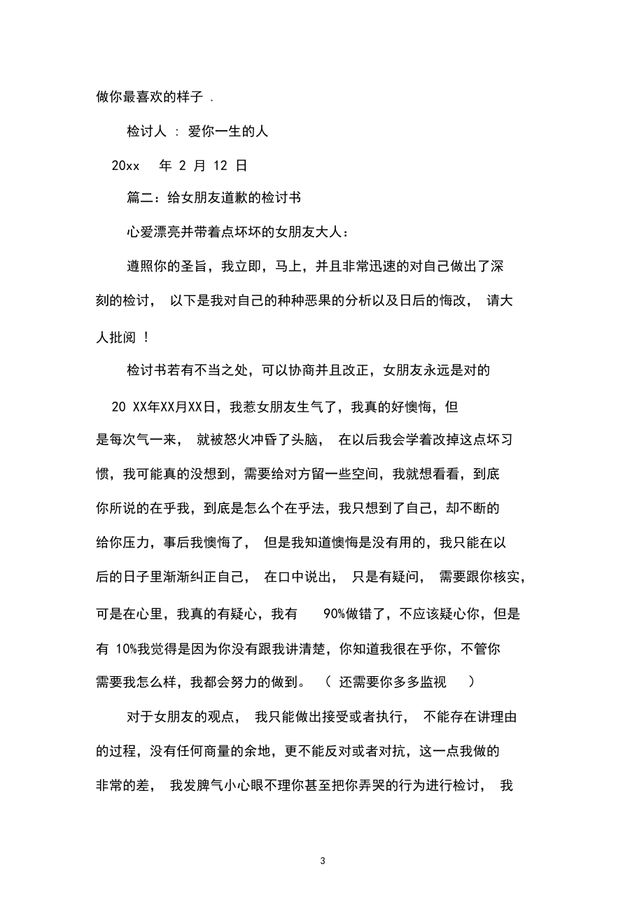 给女朋友道歉的检讨书范文格式五篇.docx_第3页