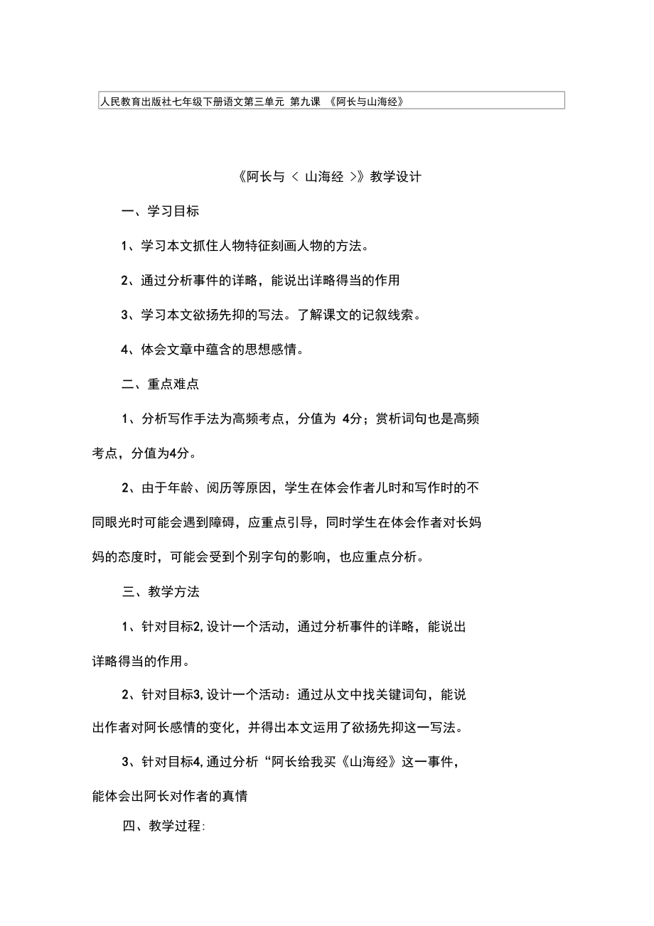 初中语文_阿长与《山海经》教学设计学情分析教材分析课后反思.docx_第1页