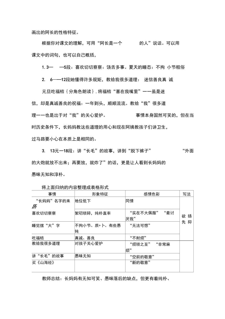 初中语文_阿长与《山海经》教学设计学情分析教材分析课后反思.docx_第3页