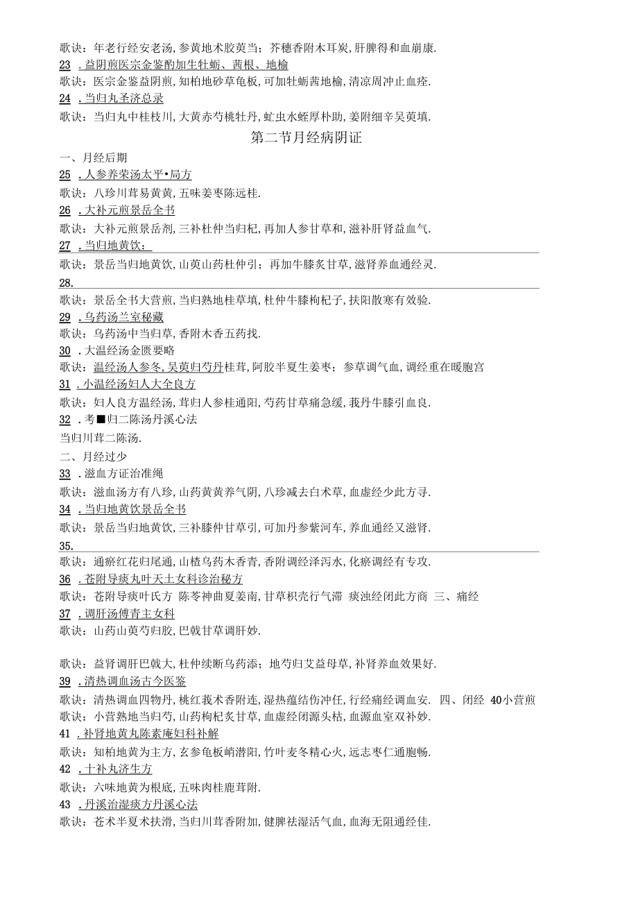 中医妇科常用汤头歌诀.docx_第2页