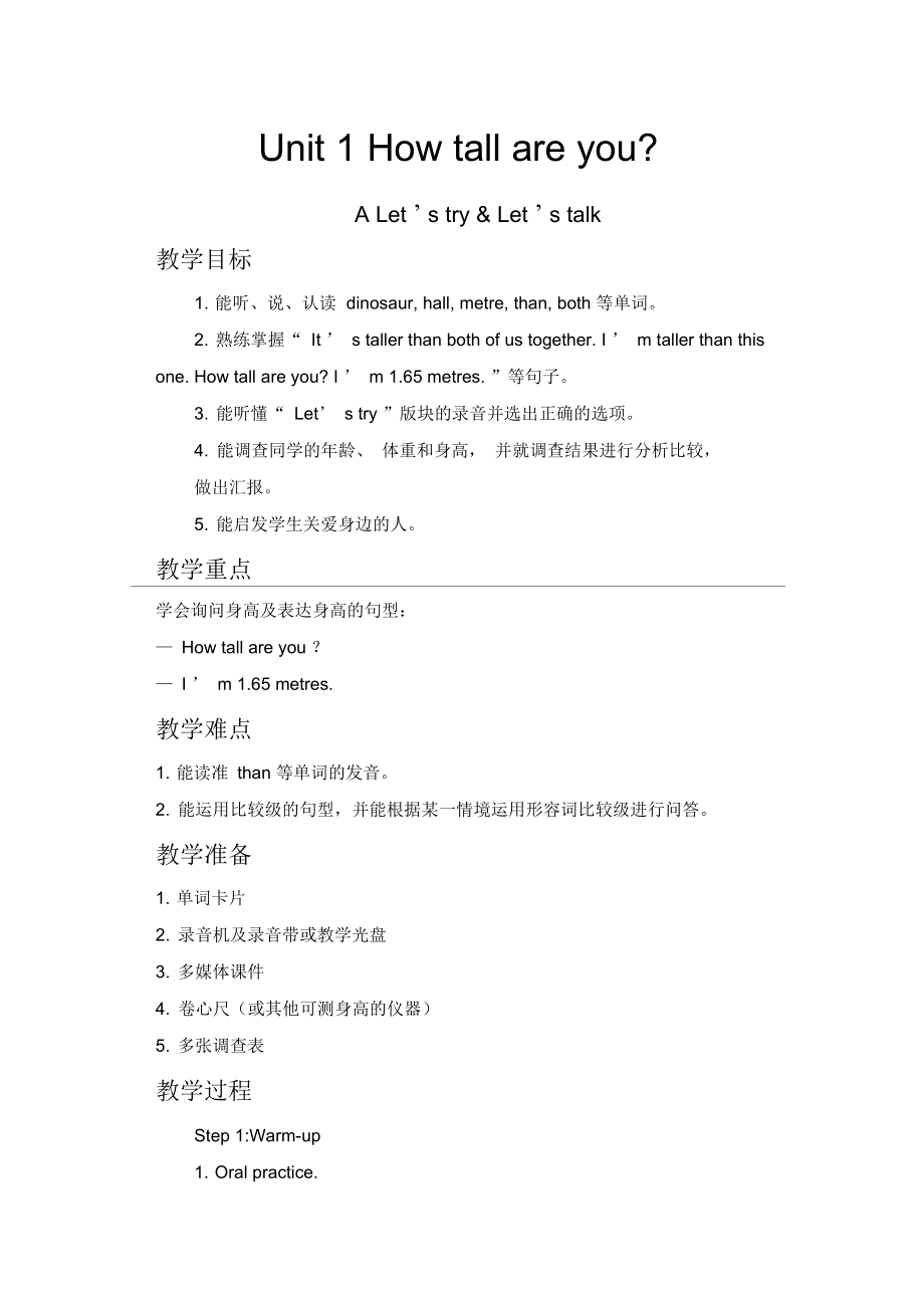 pep(人教)六年级英语下册Unit1ALet’stry&Let’stalk1(3)优质教案.docx_第1页