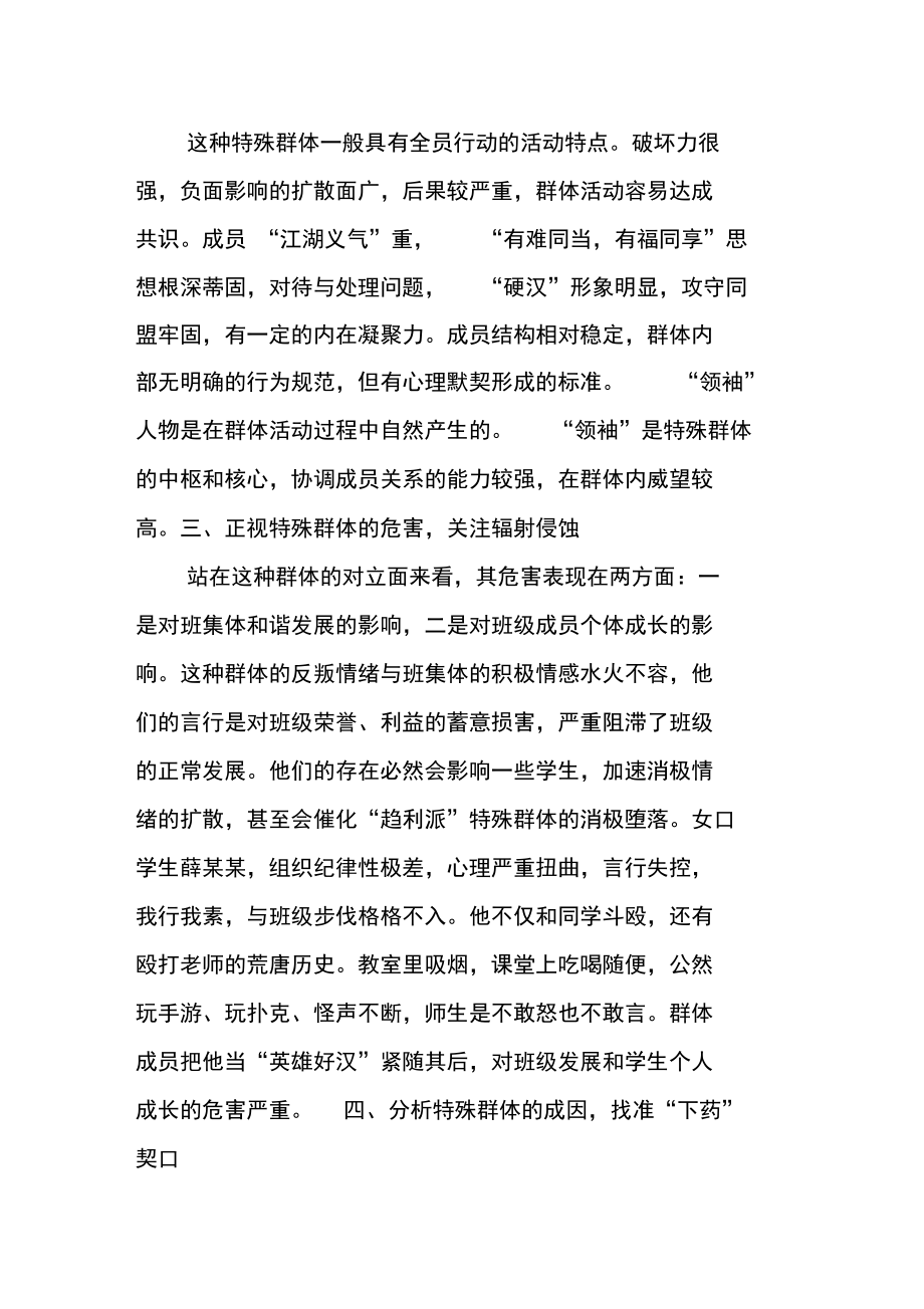 班级“特殊群体”的教育策略.doc_第2页