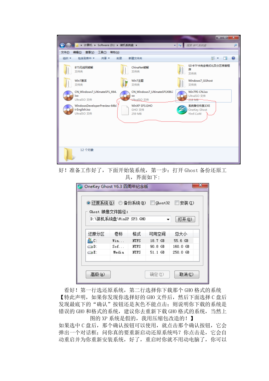 电脑系统安装知识.docx_第2页