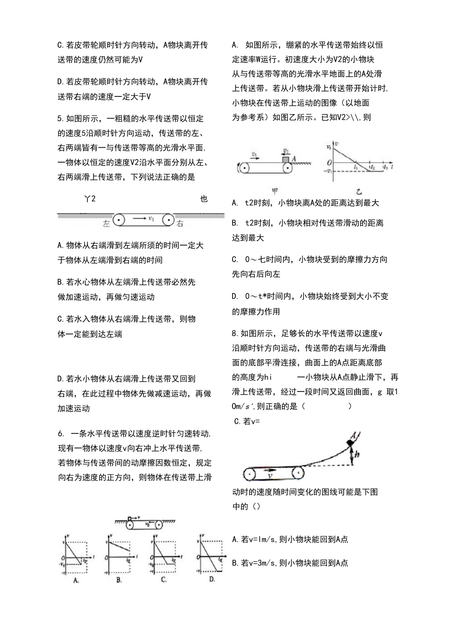 传送带问题(动力学).docx_第2页