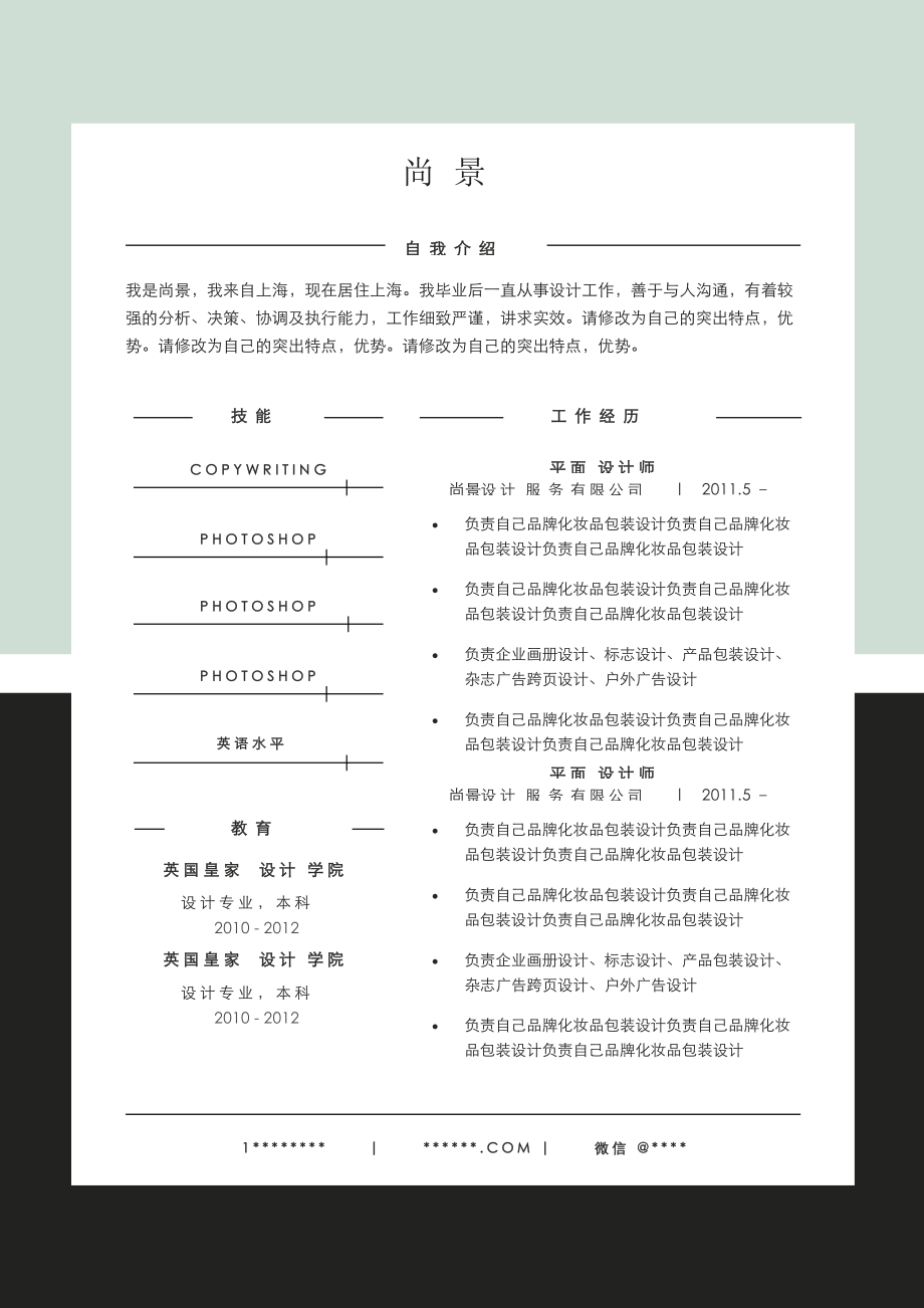 2022年精品简约商务简历模板 (20).docx_第1页