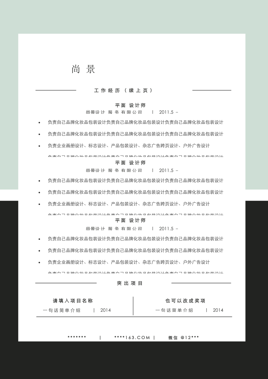 2022年精品简约商务简历模板 (20).docx_第2页