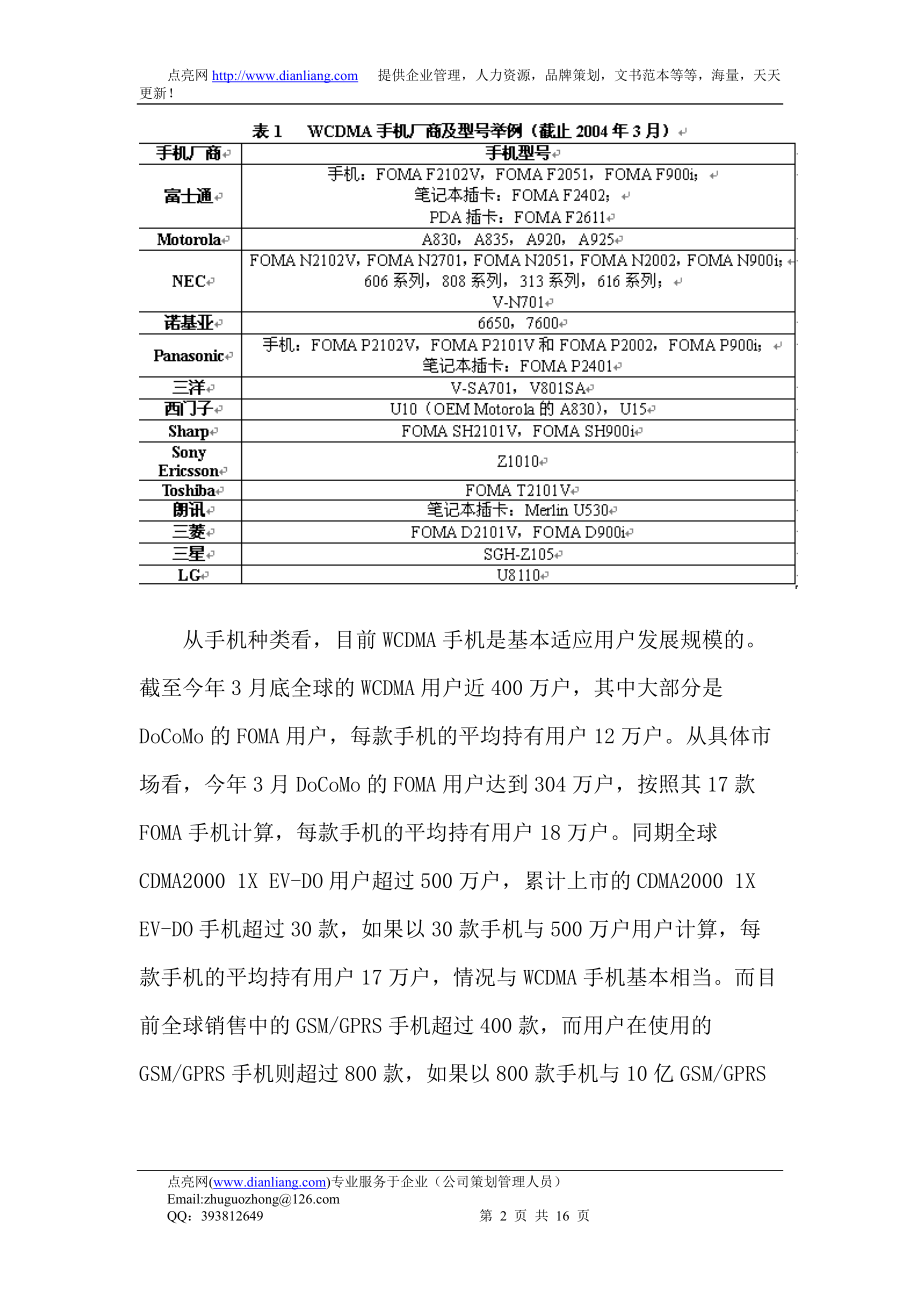 WCDMA手机终端发展现状及前景分析.doc_第2页