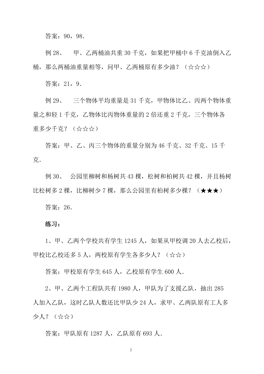 和差综合习题和答案.docx_第2页