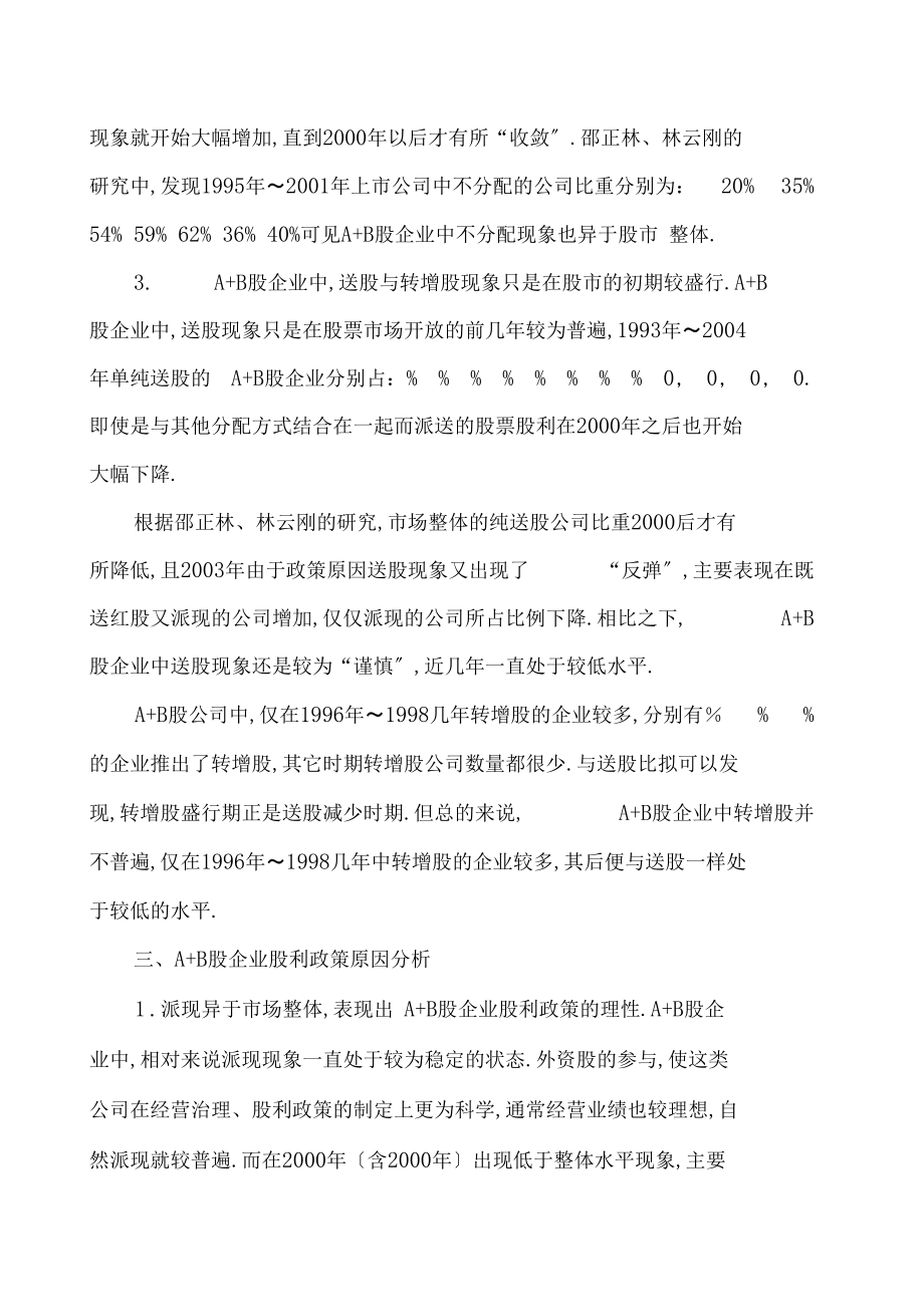 企业战略AB股企业股利政策分析.docx_第3页