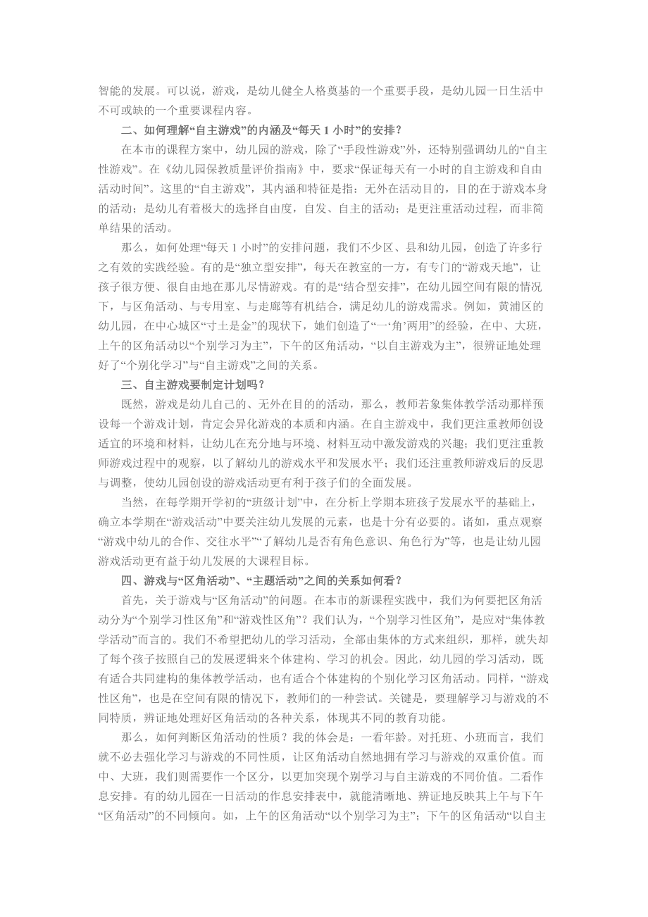 对当前幼儿园游戏活动实践的八点思考(黄琼).doc_第2页