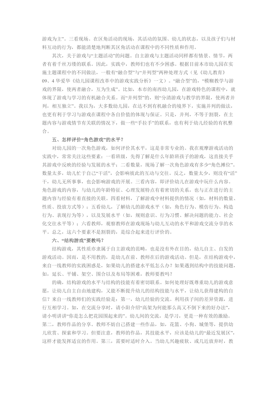 对当前幼儿园游戏活动实践的八点思考(黄琼).doc_第3页