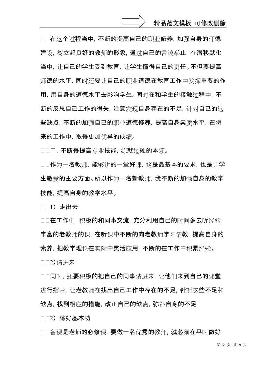 经典实习老师自我鉴定.docx_第2页