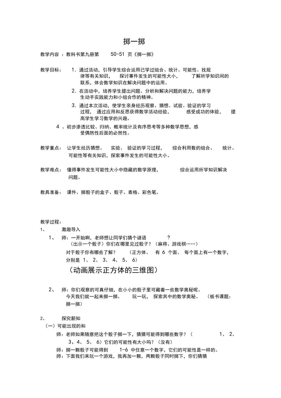 《掷一掷》公开课教案_11.docx_第1页