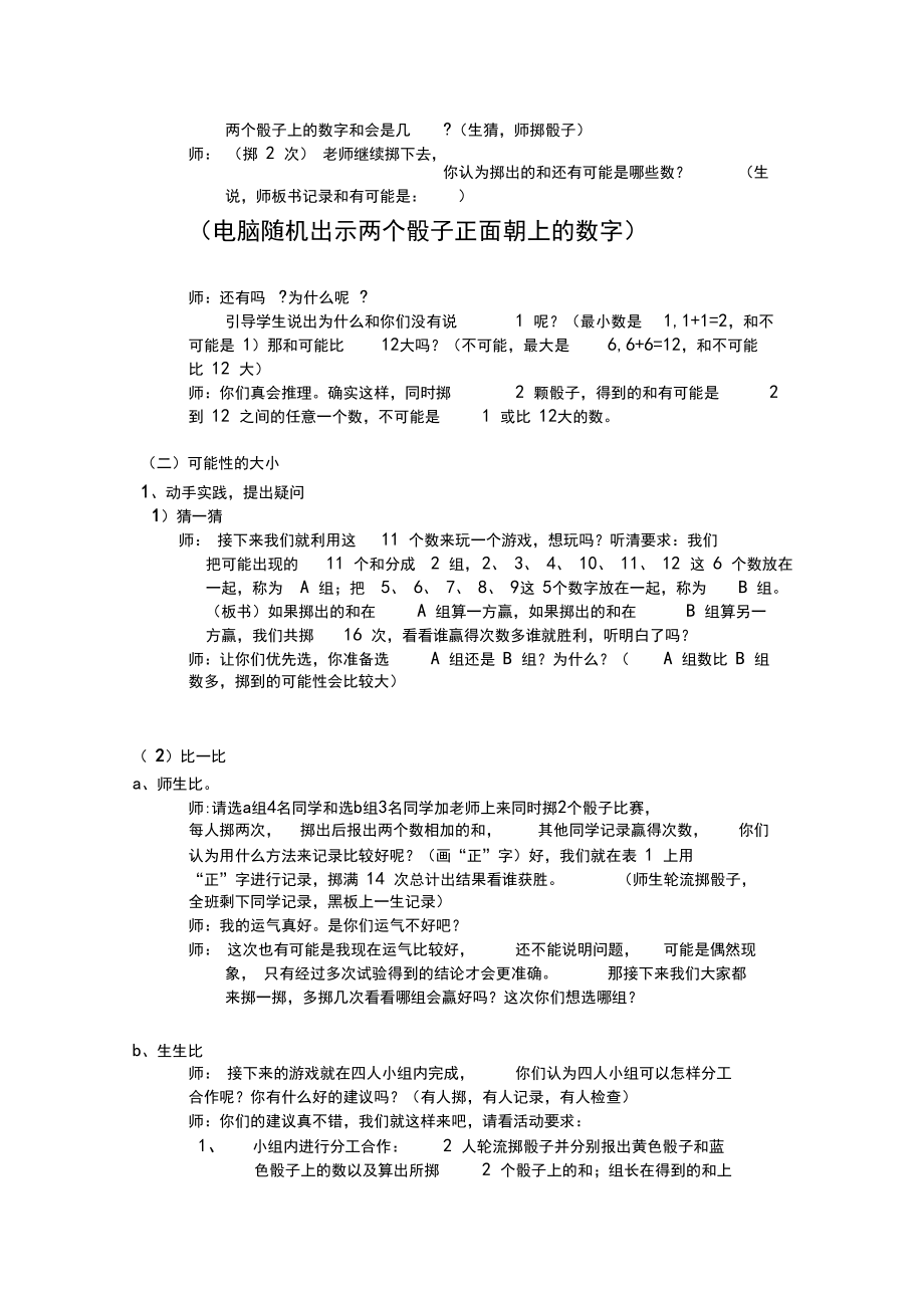 《掷一掷》公开课教案_11.docx_第2页