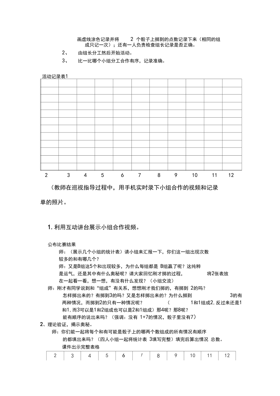 《掷一掷》公开课教案_11.docx_第3页