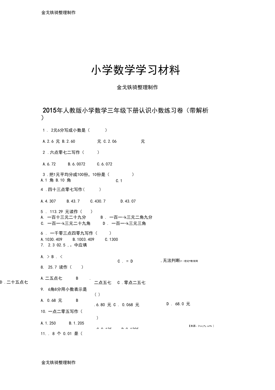 人教版三年级数学下册认识小数练习题.docx_第1页